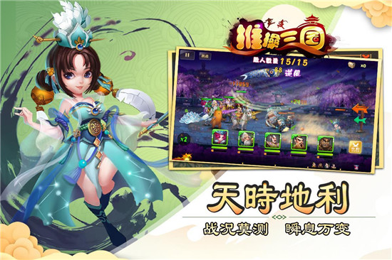 推搡三国官方版