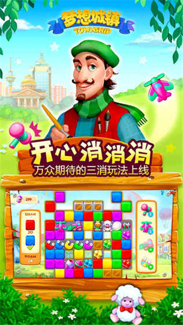 梦想城镇中文版