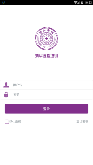 清华大学继续教育学院