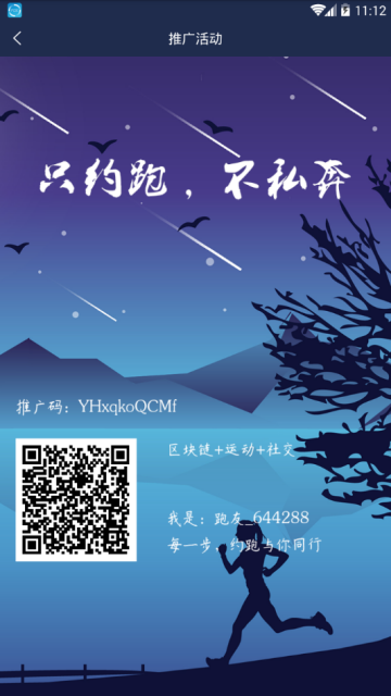 约跑