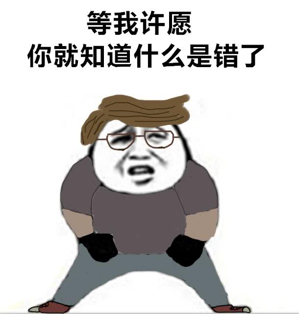 第五人格园丁沙雕图表情包无水印版