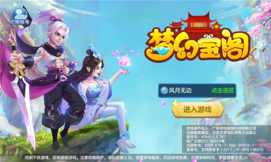 梦幻宝阁变态版