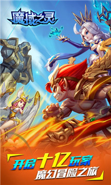 魔域之灵官方版