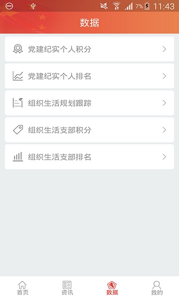 内蒙古电信智慧党建