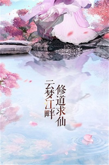 成仙游戏安卓版