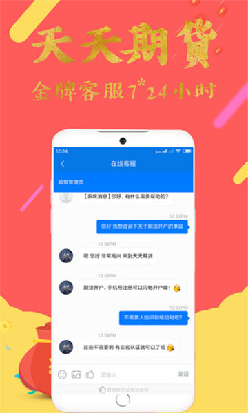 天天期货app
