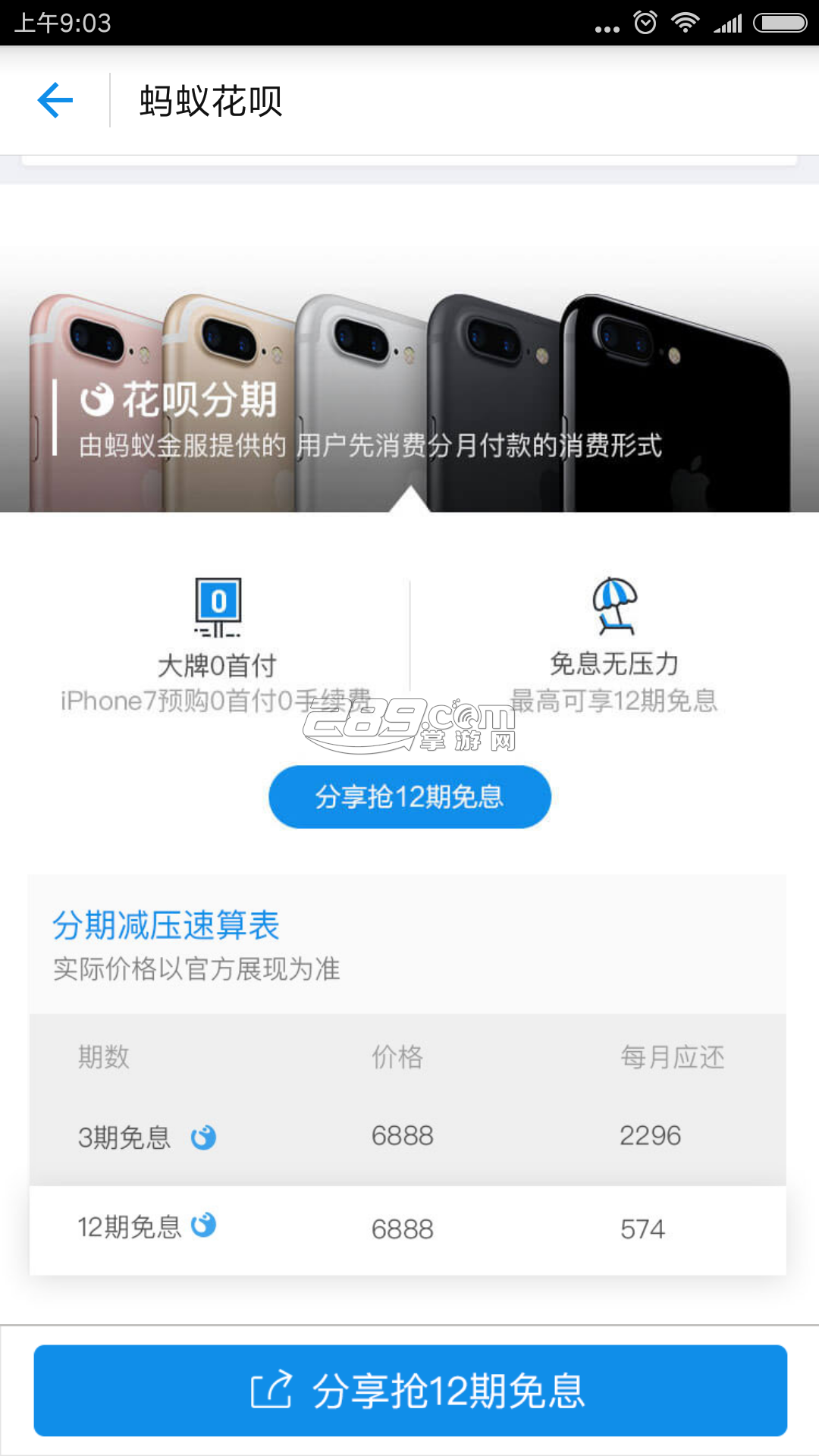 iphone7分期付款流程_iphone7分期付款流程_京东白条分期怎么付款